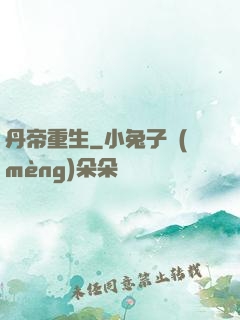 丹帝重生