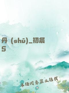 丹書(shū)
