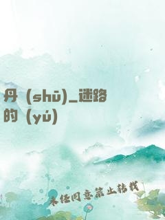 丹書(shū)