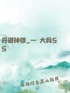 丹道神尊