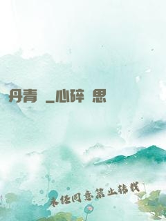 丹青遷