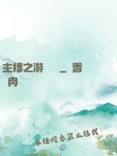 主播之游戲導師