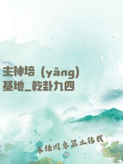 主神培養(yǎng)基地