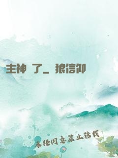 主神掛了