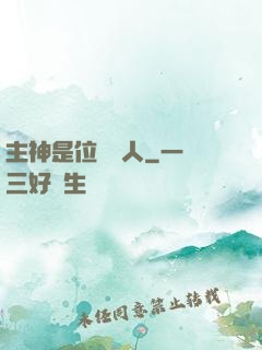 主神是位釣魚人