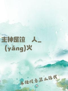 主神是位釣魚人
