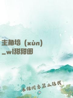 主角培訓(xùn)師