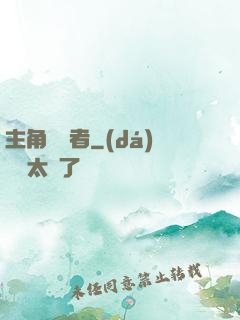 主角獵殺者