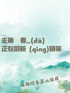 主角獵殺者