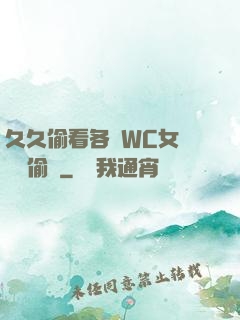 久久偷看各類WC女廁噓噓偷竊
