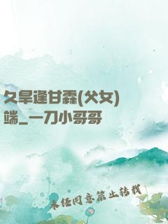 久旱逢甘霖(父女)筆端