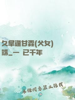久旱逢甘霖(父女)筆端
