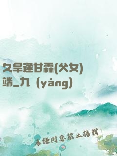 久旱逢甘霖(父女)筆端
