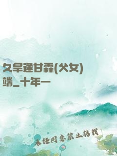 久旱逢甘霖(父女)筆端