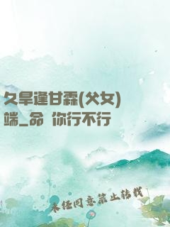 久旱逢甘霖(父女)筆端