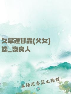 久旱逢甘霖(父女)筆端