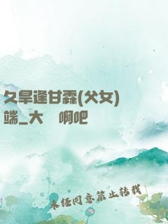 久旱逢甘霖(父女)筆端