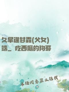 久旱逢甘霖(父女)筆端