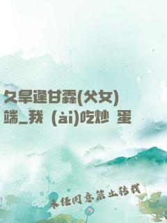 久旱逢甘霖(父女)筆端