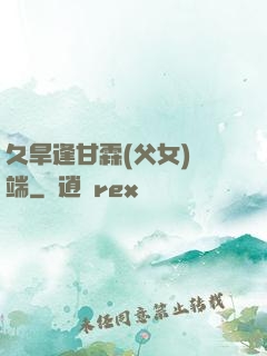 久旱逢甘霖(父女)筆端