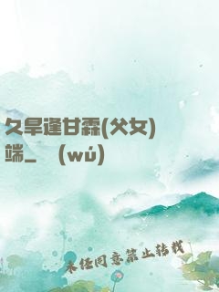 久旱逢甘霖(父女)筆端