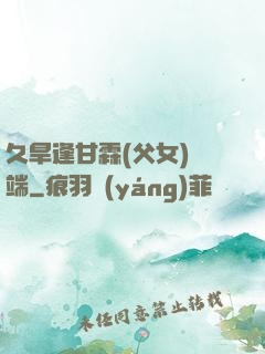 久旱逢甘霖(父女)筆端