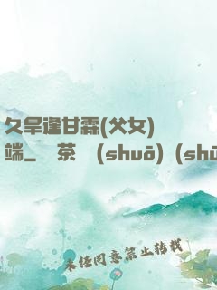 久旱逢甘霖(父女)筆端
