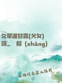 久旱逢甘霖(父女)筆端