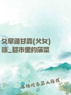 久旱逢甘霖(父女)筆端