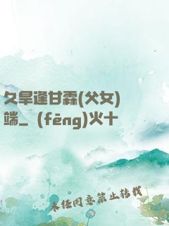 久旱逢甘霖(父女)筆端