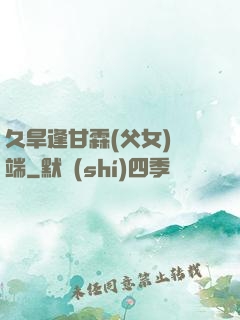 久旱逢甘霖(父女)筆端