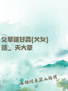 久旱逢甘霖(父女)筆端