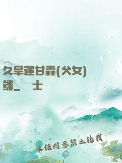 久旱逢甘霖(父女)筆端