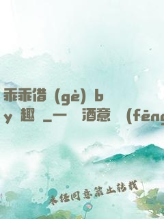 乖乖借個(gè)種by筆趣閣