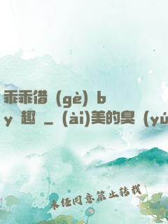 乖乖借個(gè)種by筆趣閣