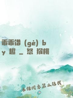 乖乖借個(gè)種by筆趣閣