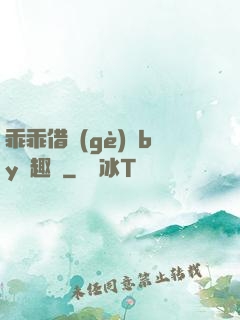 乖乖借個(gè)種by筆趣閣