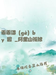 乖乖借個(gè)種by筆趣閣