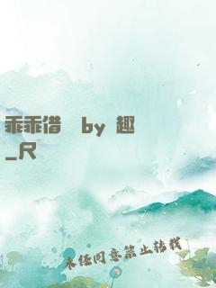 乖乖借個種by筆趣閣