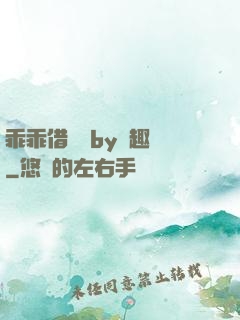 乖乖借個種by筆趣閣