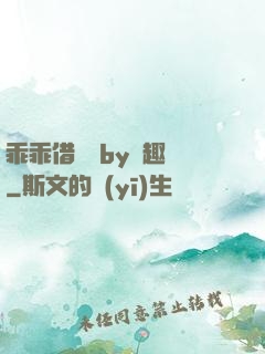 乖乖借個種by筆趣閣