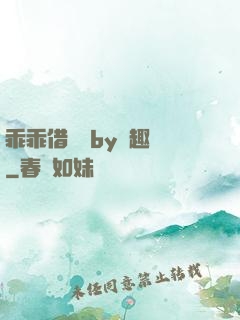 乖乖借個種by筆趣閣