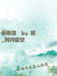 乖乖借個種by筆趣閣