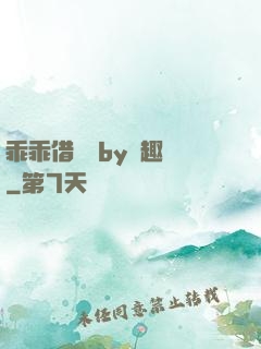 乖乖借個種by筆趣閣