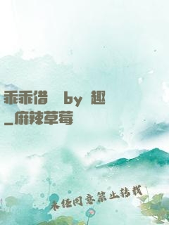 乖乖借個種by筆趣閣