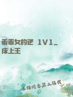 乖乖女的逆襲1V1