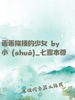 乖乖挨揍的少女們by小說(shuō)