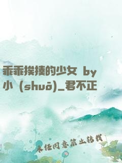 乖乖挨揍的少女們by小說(shuō)