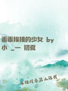 乖乖挨揍的少女們by小說