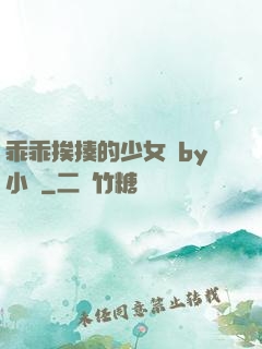 乖乖挨揍的少女們by小說